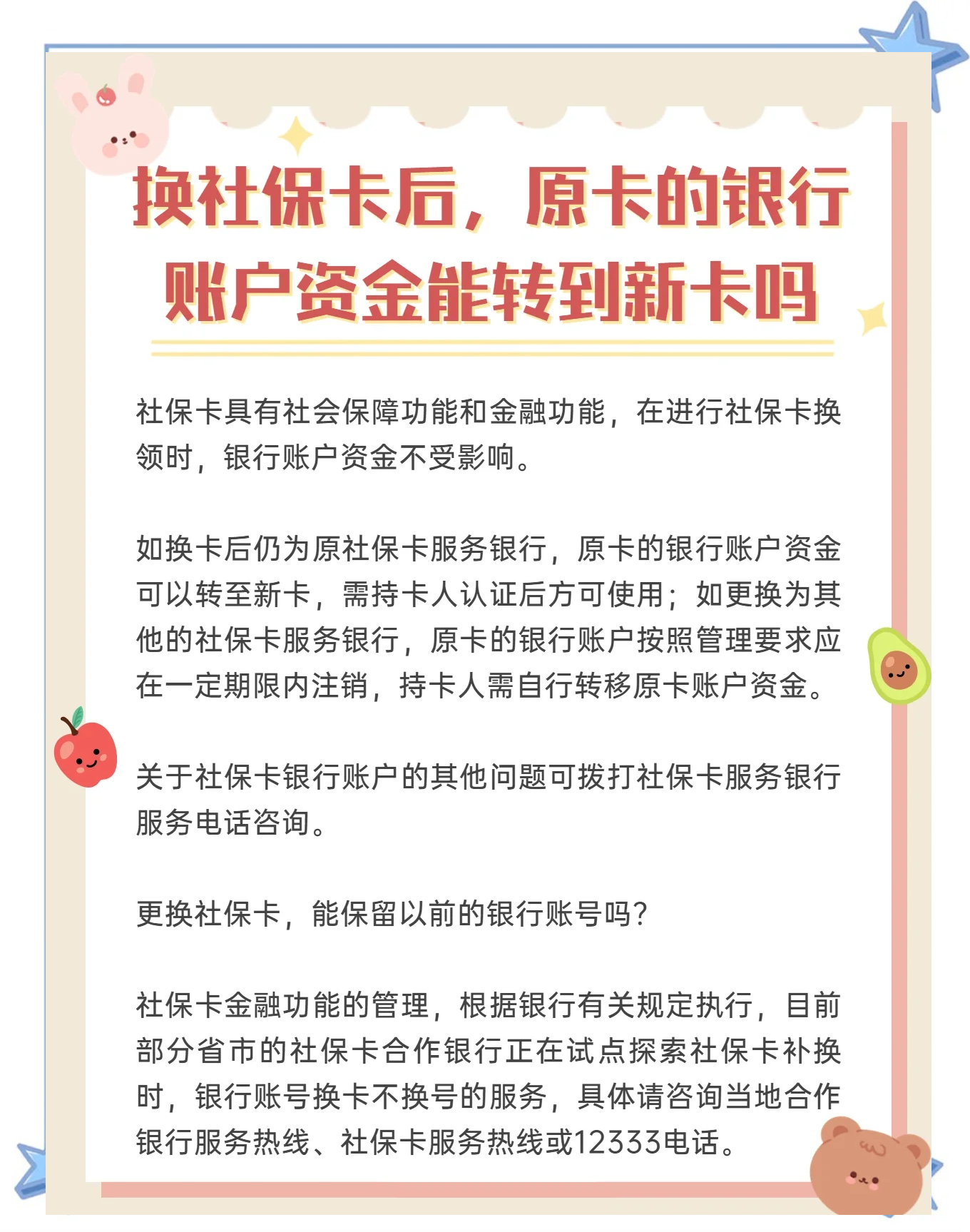 安岳最新社保卡10年到期用换吗方法分析(最方便真实的安岳社保卡十年有效期是什么意思方法)