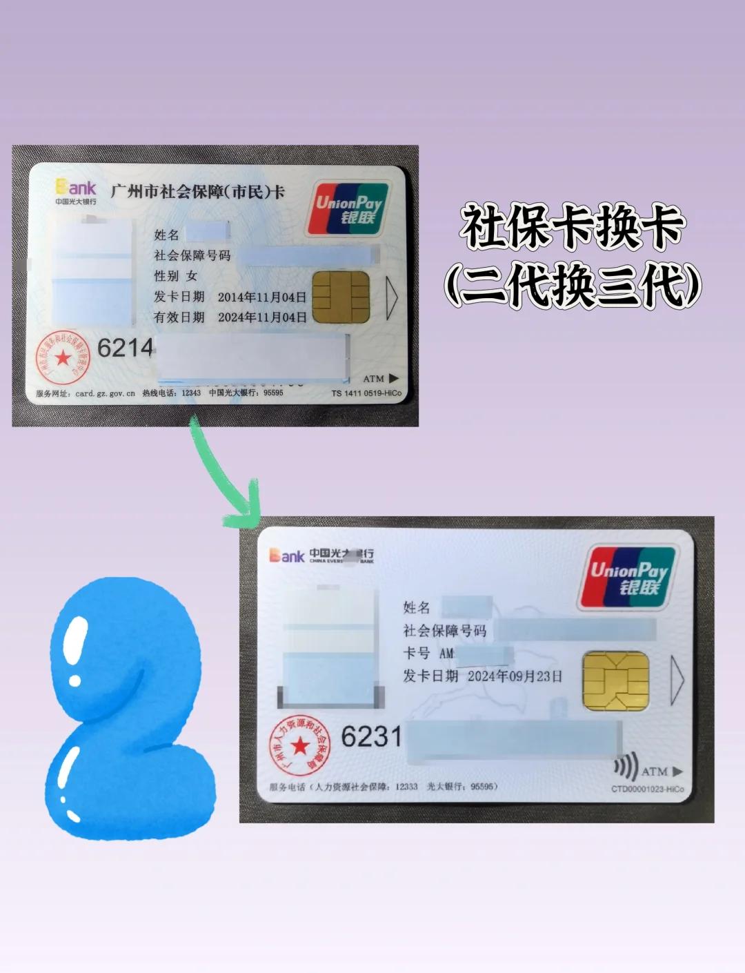 安岳最新社保卡过期了换卡还是原卡号吗方法分析(最方便真实的安岳社保卡过期了换卡还是原卡号吗怎么办方法)