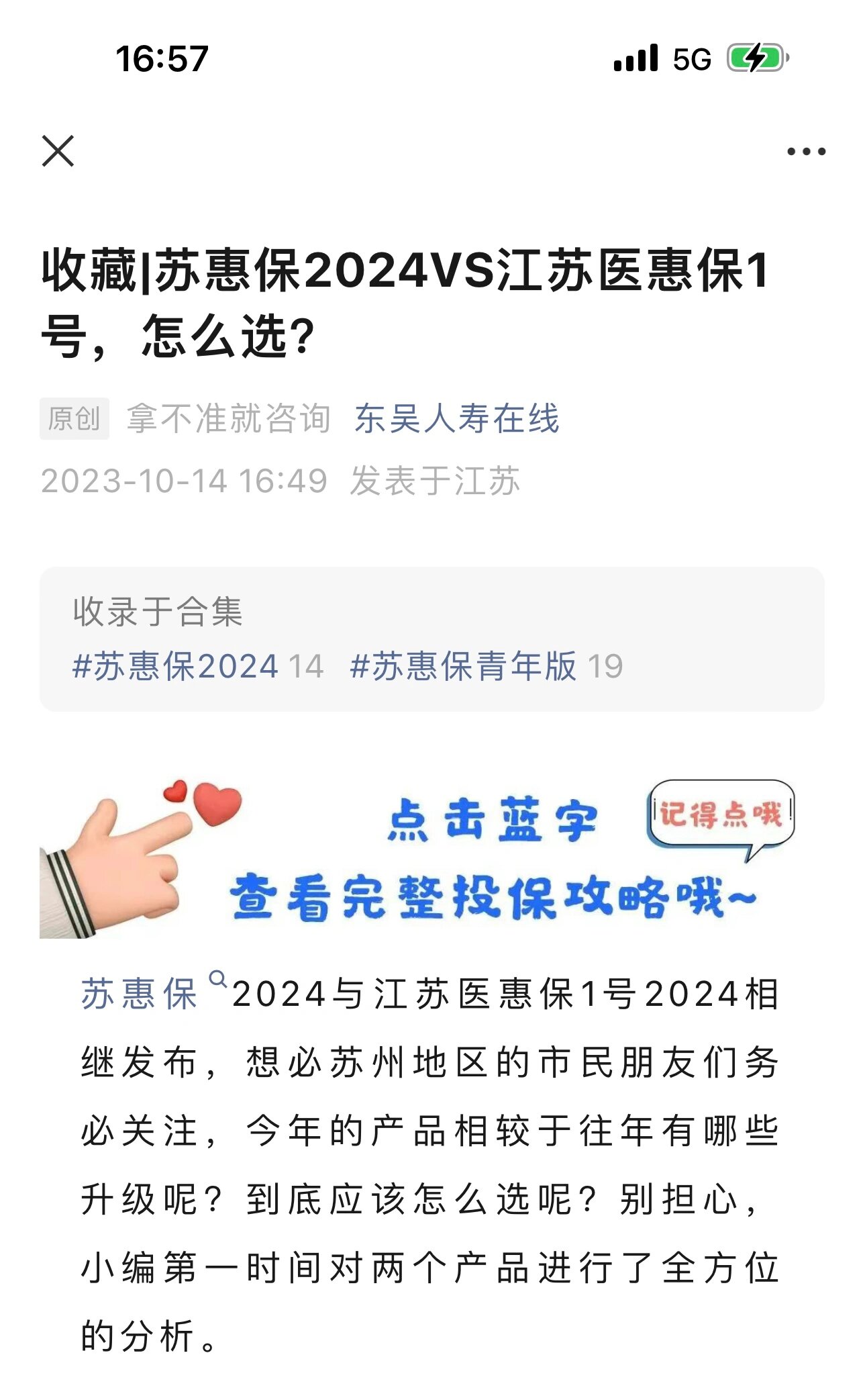 安岳最新惠民保险158元方法分析(最方便真实的安岳惠民保险有用吗方法)