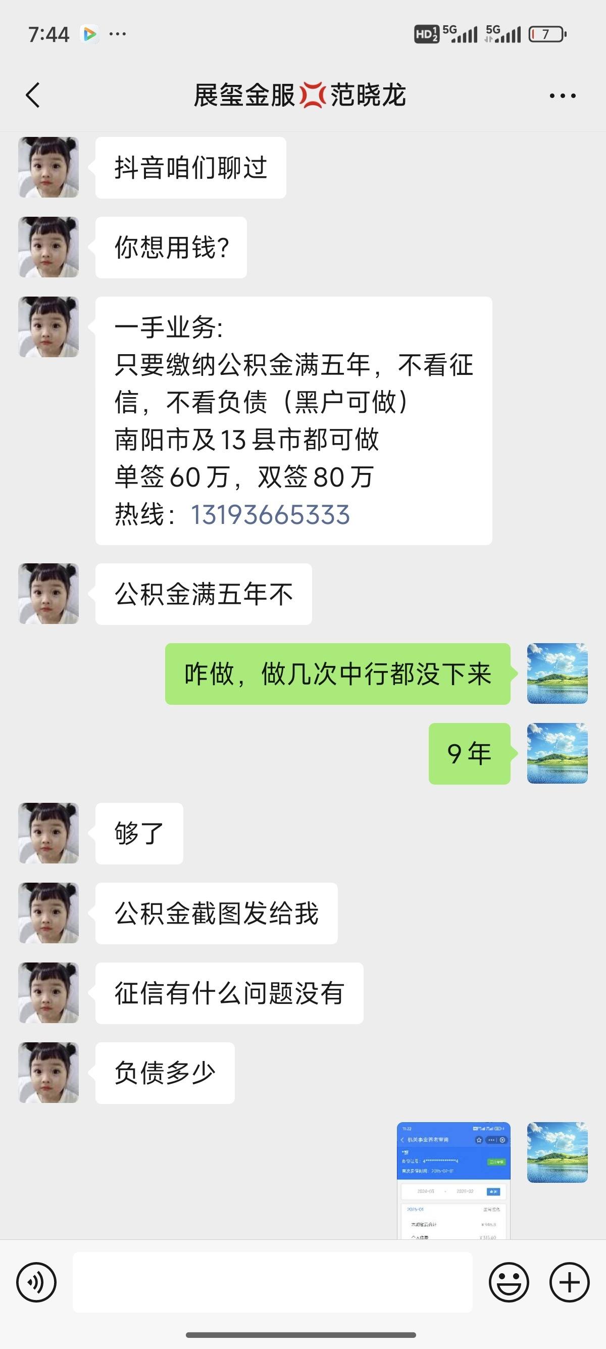 安岳包含医保提现中介联系方式小额的词条