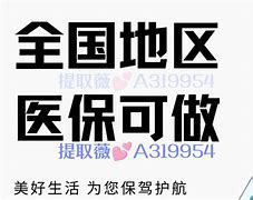 安岳最新急用钱套医保卡联系方式24小时方法分析(最方便真实的安岳急用钱套医保卡联系方式24小时能报销吗方法)