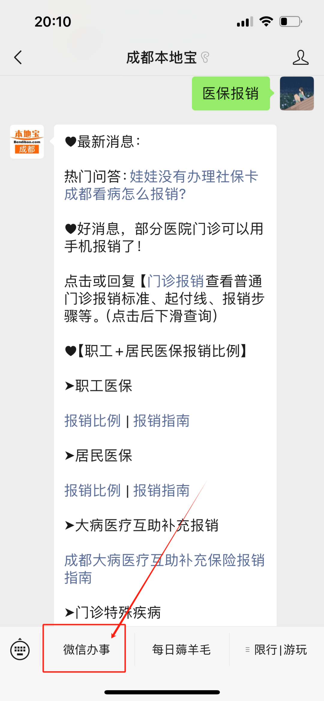 安岳最新找中介10分钟提取医保成都方法分析(最方便真实的安岳成都如何提取医保方法)