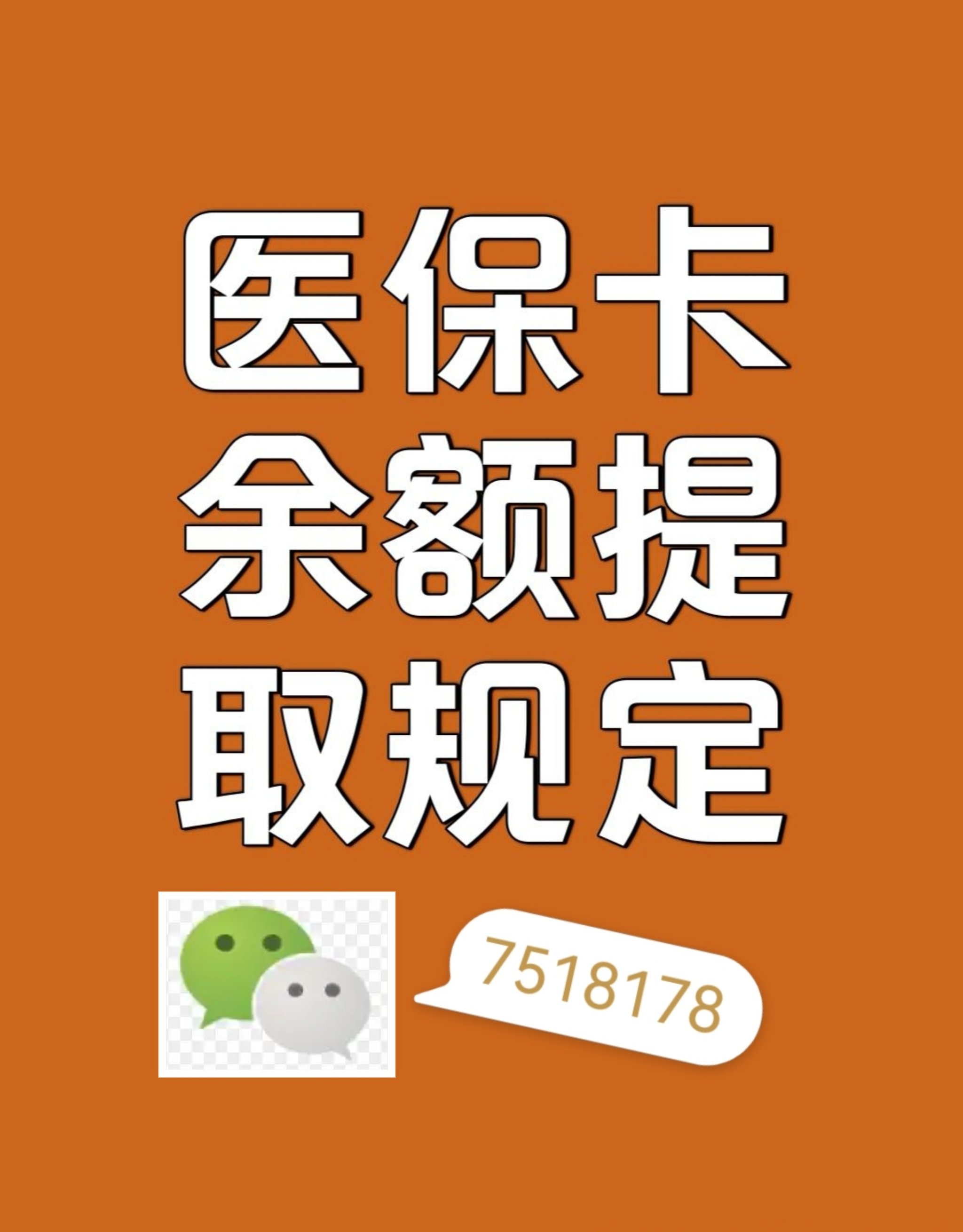 安岳最新在线套医保卡联系方式方法分析(最方便真实的安岳网上医保套现可信吗方法)