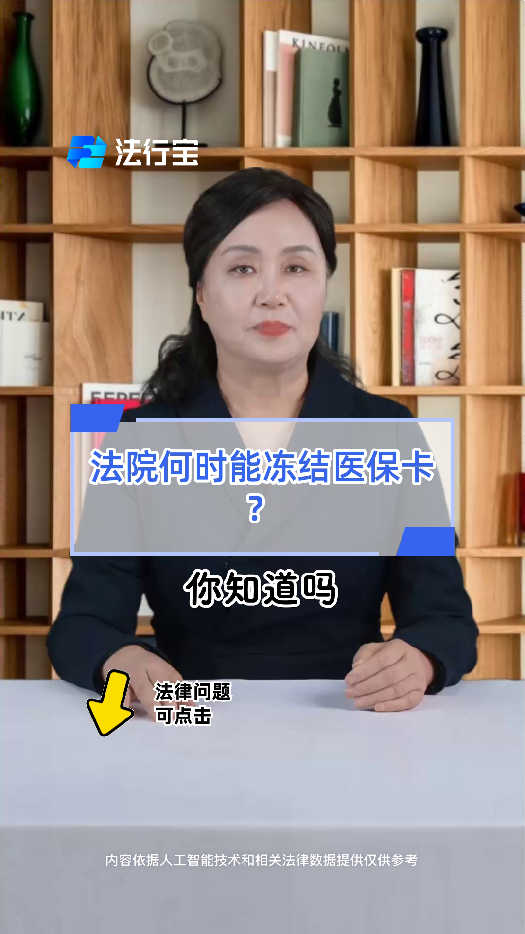 安岳最新医保账户法院可以冻结吗方法分析(最方便真实的安岳医保可以被司法冻结吗方法)