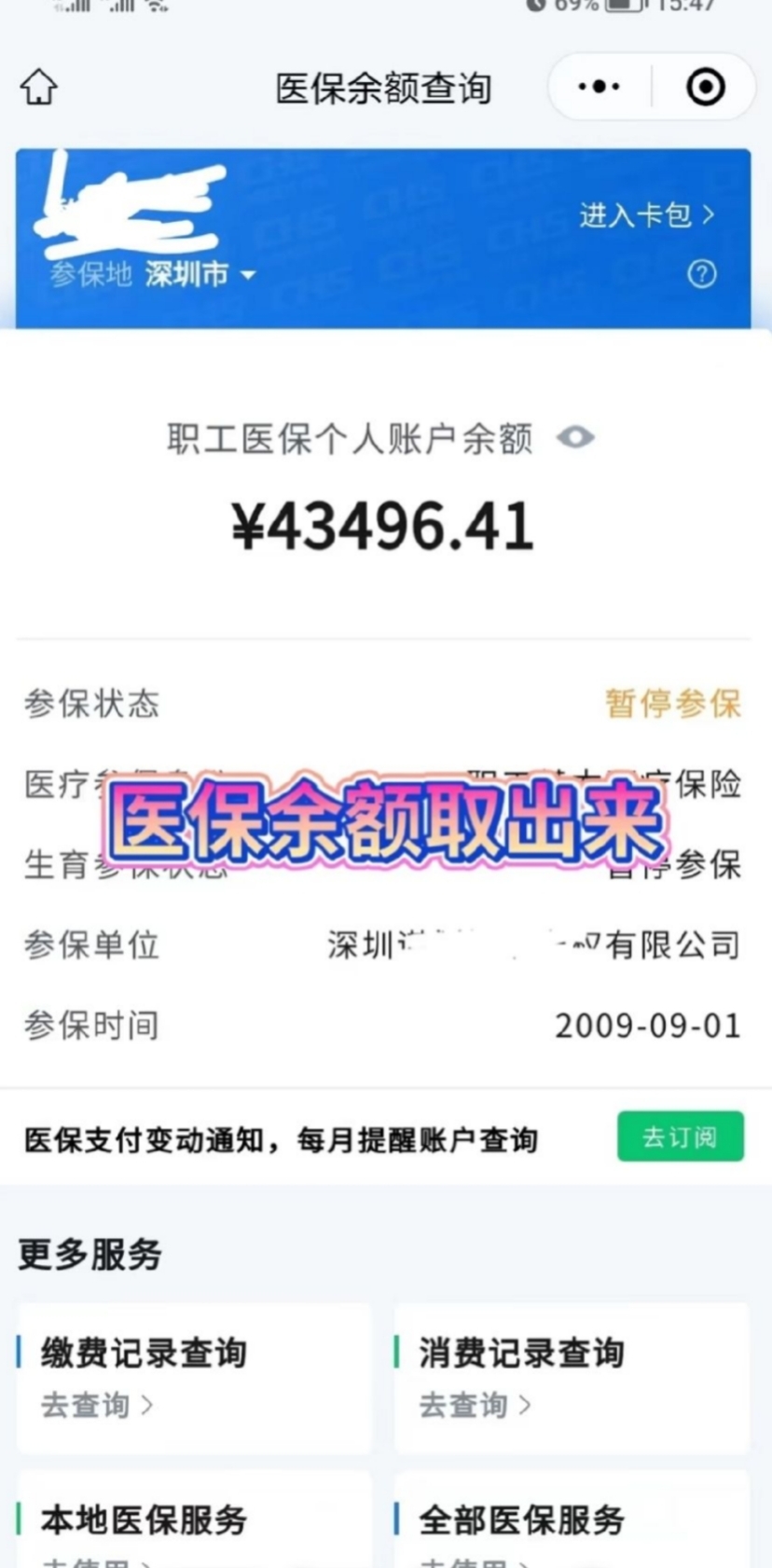 安岳最新回收医保卡余额app方法分析(最方便真实的安岳回收医保卡余额联系方式深圳方法)