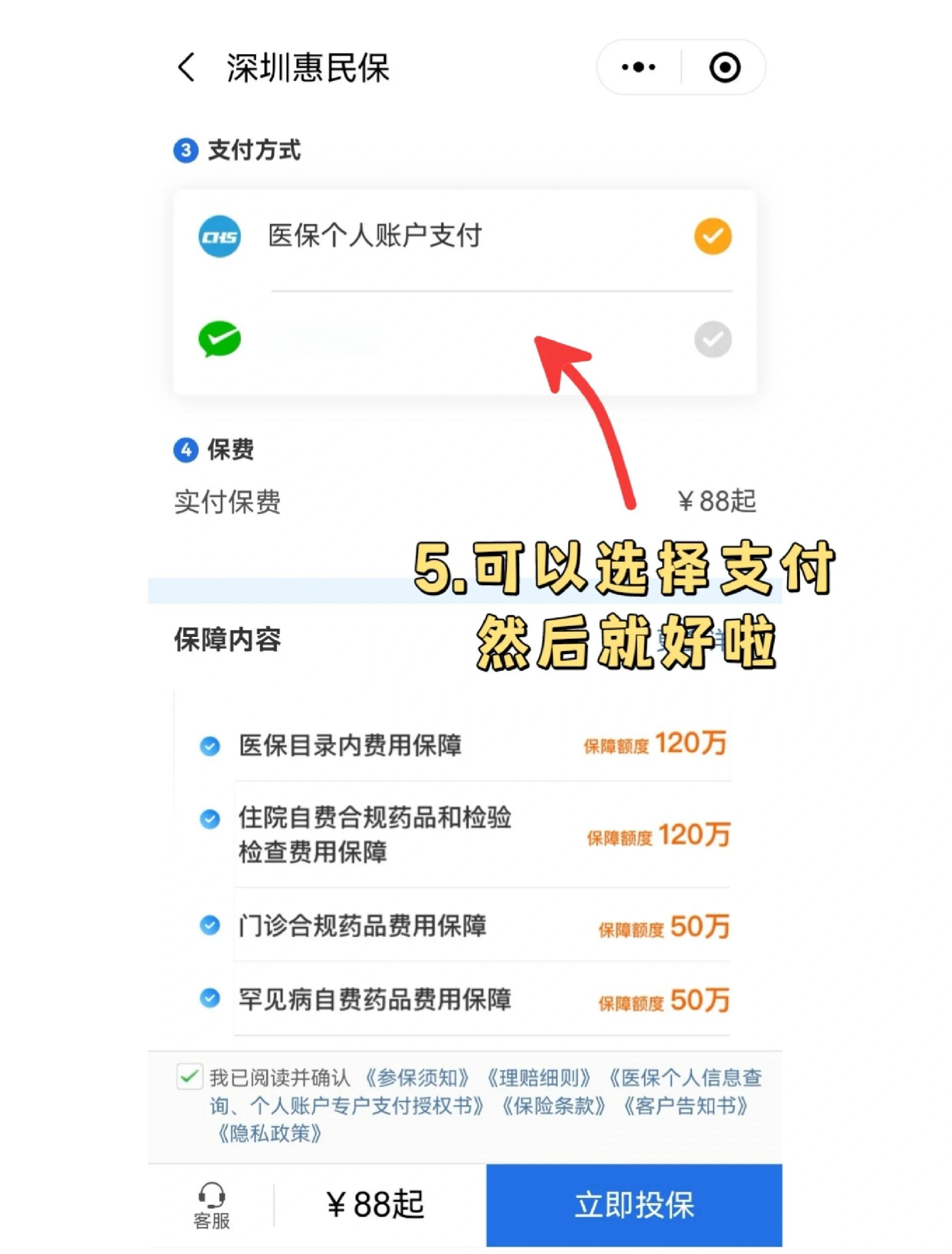 安岳最新惠民保怎么取消自动缴费方法分析(最方便真实的安岳如何取消惠民保自动微信扣款方法)