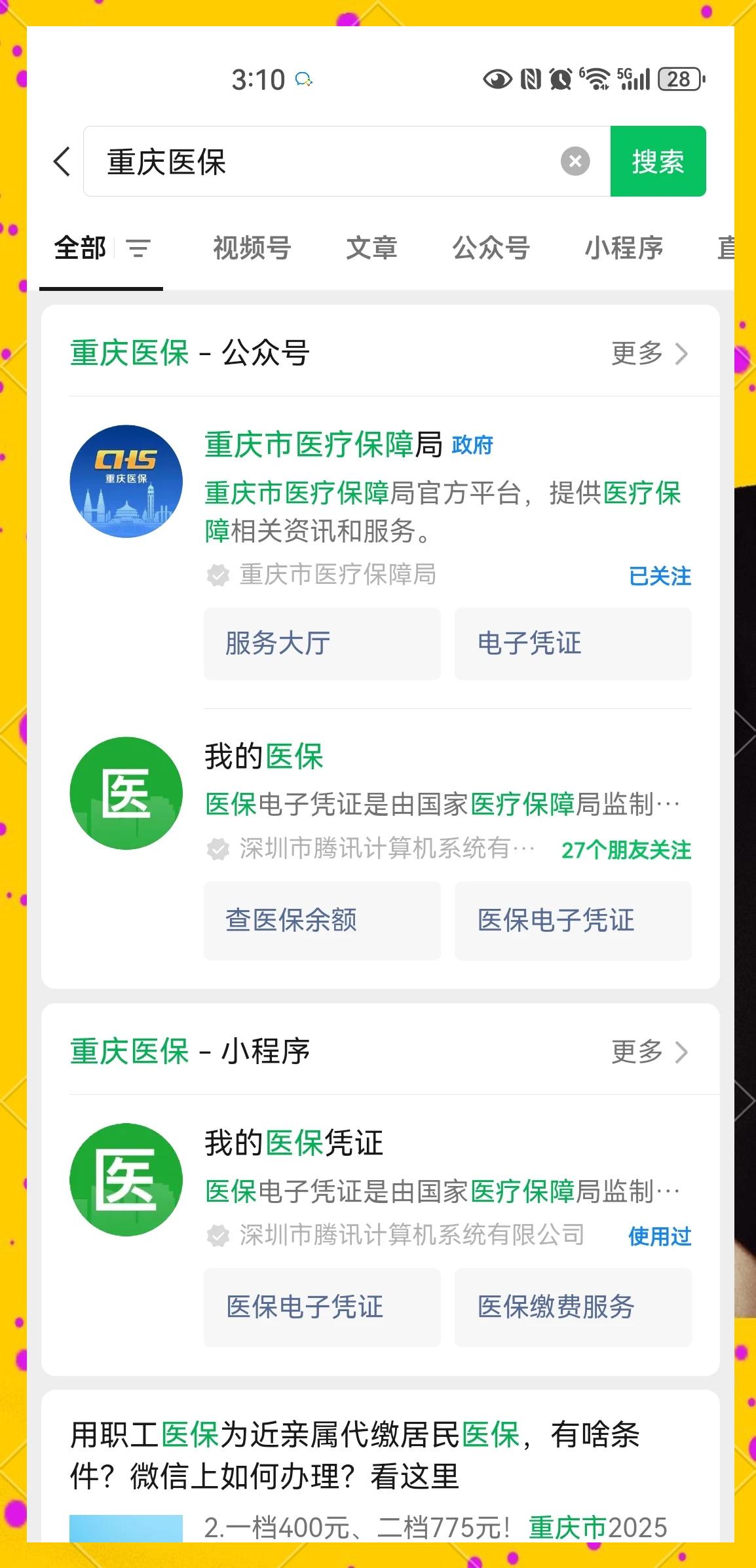 安岳最新医保小额提取代办200以内微信方法分析(最方便真实的安岳医保小额提取代办200以内微信怎么操作方法)