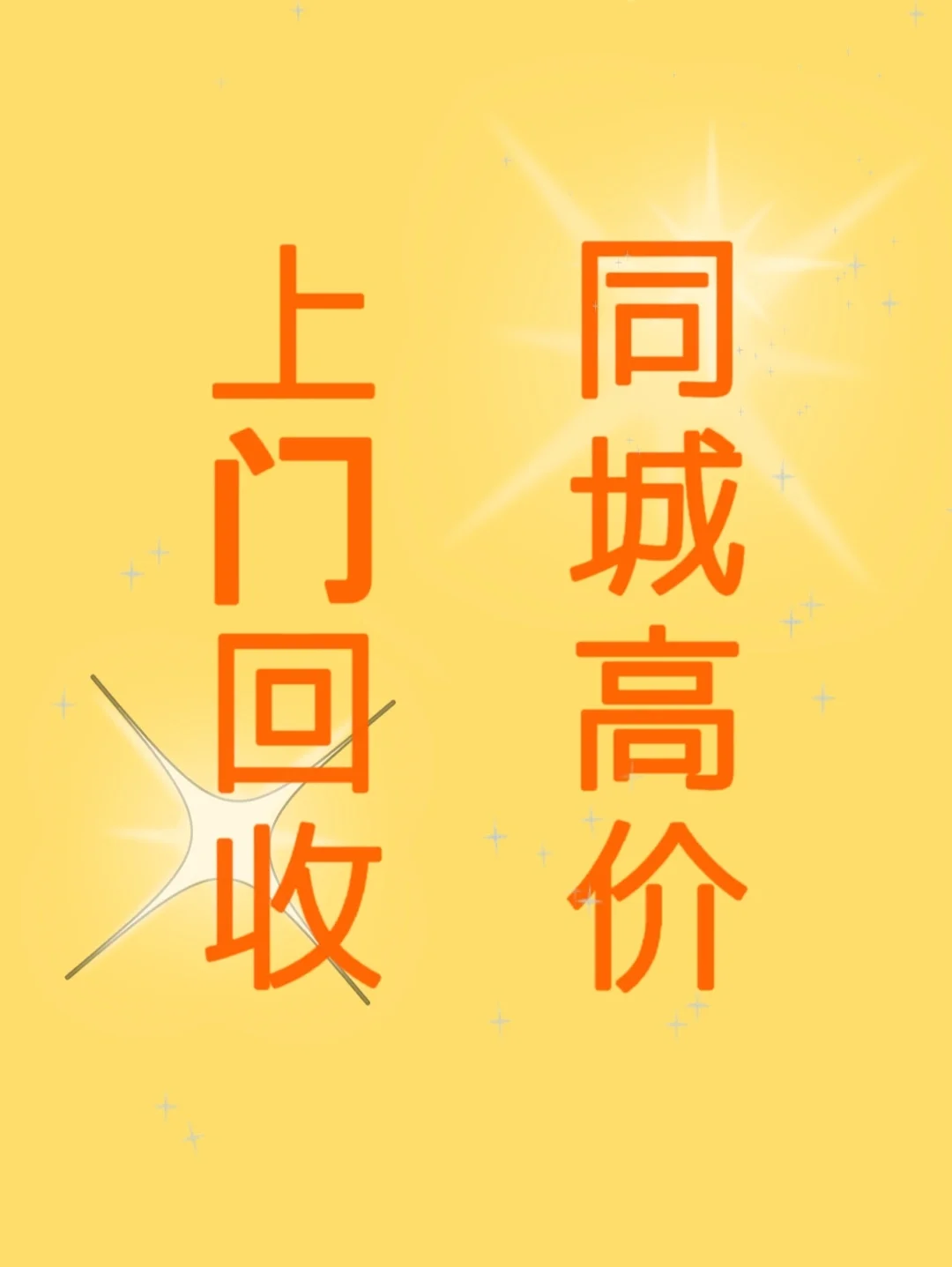 安岳最新同城免费上门回收方法分析(最方便真实的安岳同城免费上门回收厨具方法)
