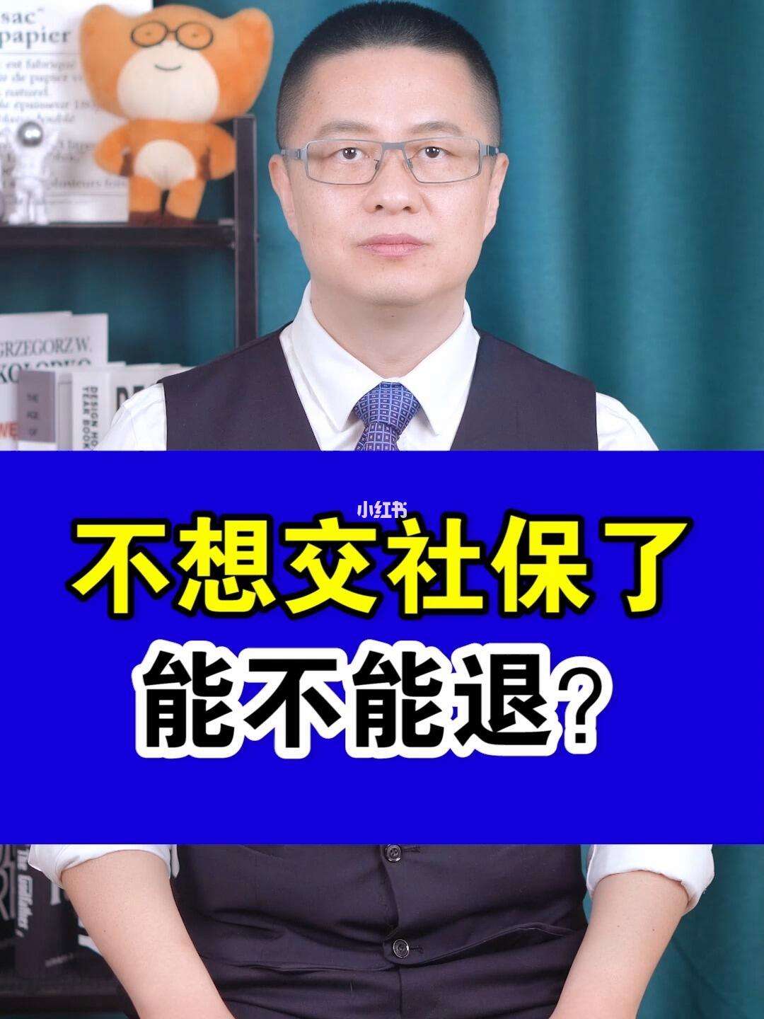 安岳最新社保不想交了可以退吗方法分析(最方便真实的安岳社保不想交了可以退吗怎么办理方法)