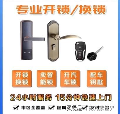 安岳最新24小时上门开锁电话方法分析(最方便真实的安岳24小时上门开锁公司电话附近地址方法)