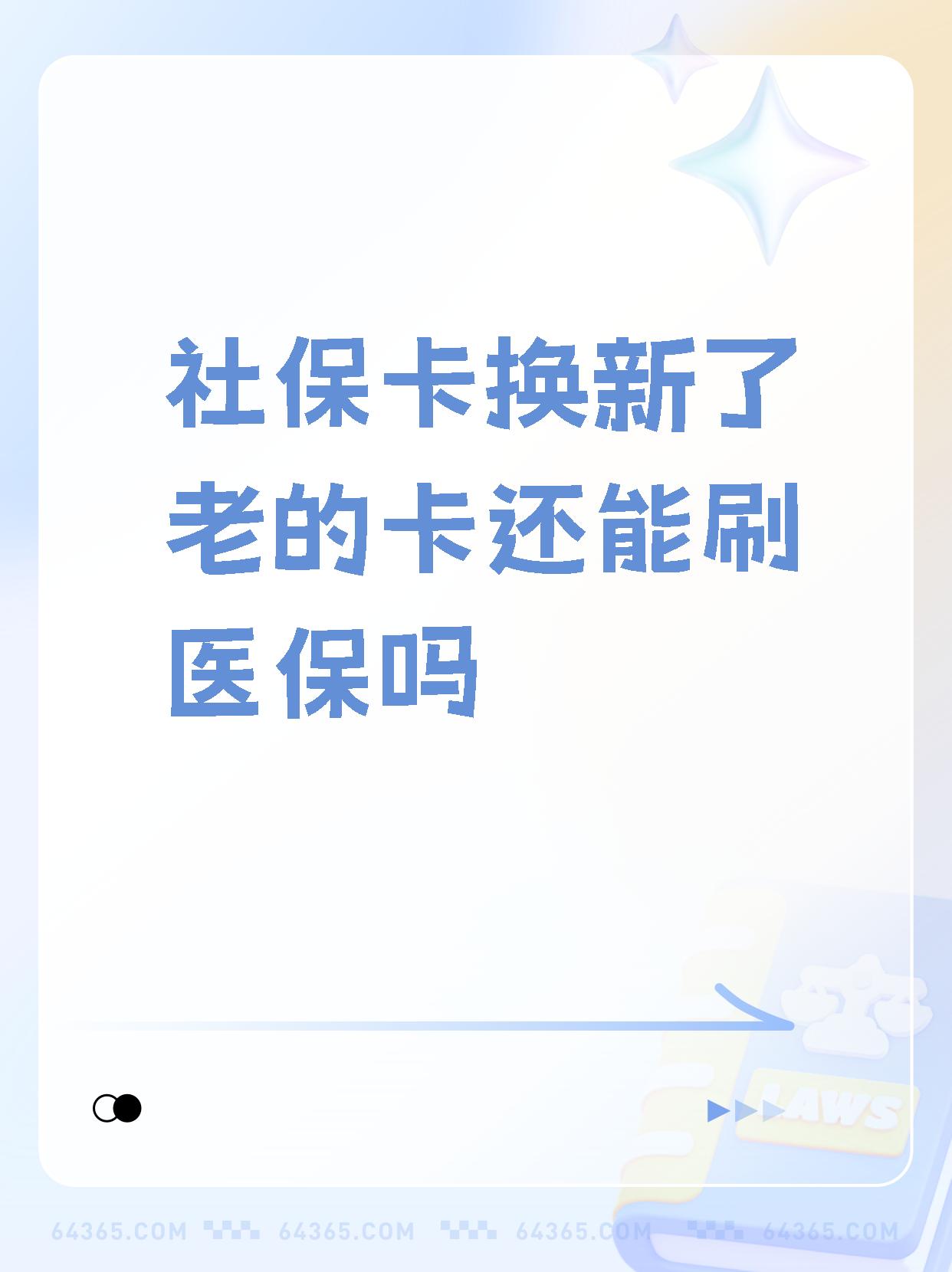 安岳最新医保卡过期需要换新卡吗方法分析(最方便真实的安岳医保卡过期了怎么办理流程方法)