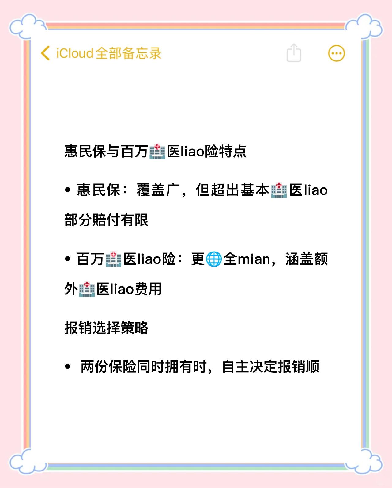 安岳最新如何取消惠民保方法分析(最方便真实的安岳如何取消惠民保自动微信扣款方法)