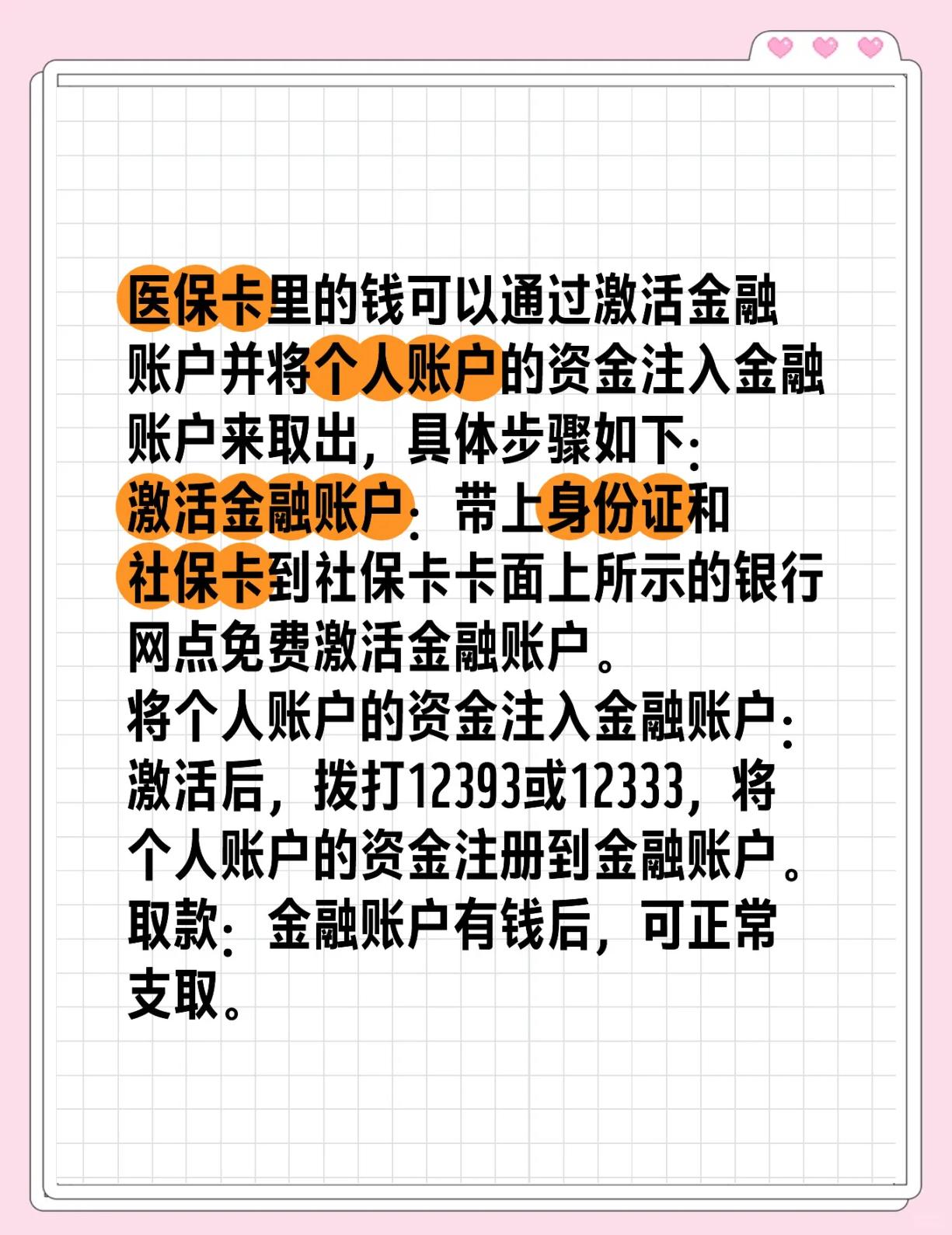 安岳最新医保余额网上提取方法分析(最方便真实的安岳医保余额网上提取多久到账方法)