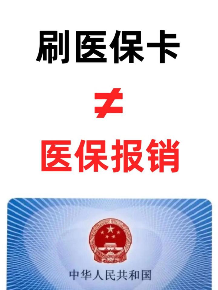 安岳最新医保卡过期了就不能正常报销吗方法分析(最方便真实的安岳医保卡过期了里面的钱可以取出来吗方法)