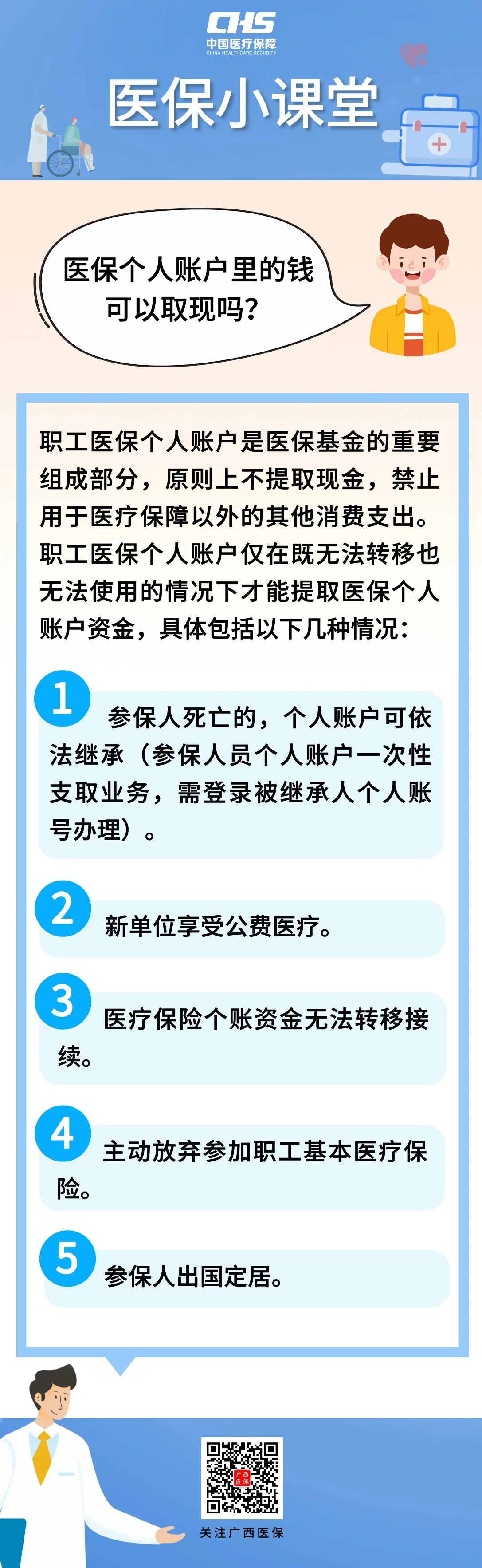 安岳最新医保个人账户余额取现方法分析(最方便真实的安岳医保个人账户余额取现收费吗方法)