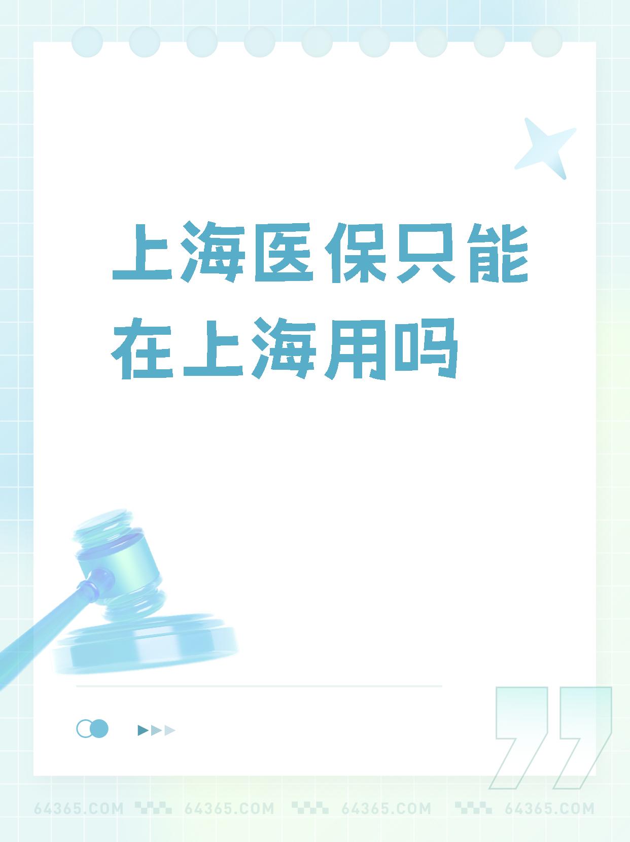 安岳最新上海哪有套医保卡的方法分析(最方便真实的安岳上海医保卡在哪个药店可以用方法)