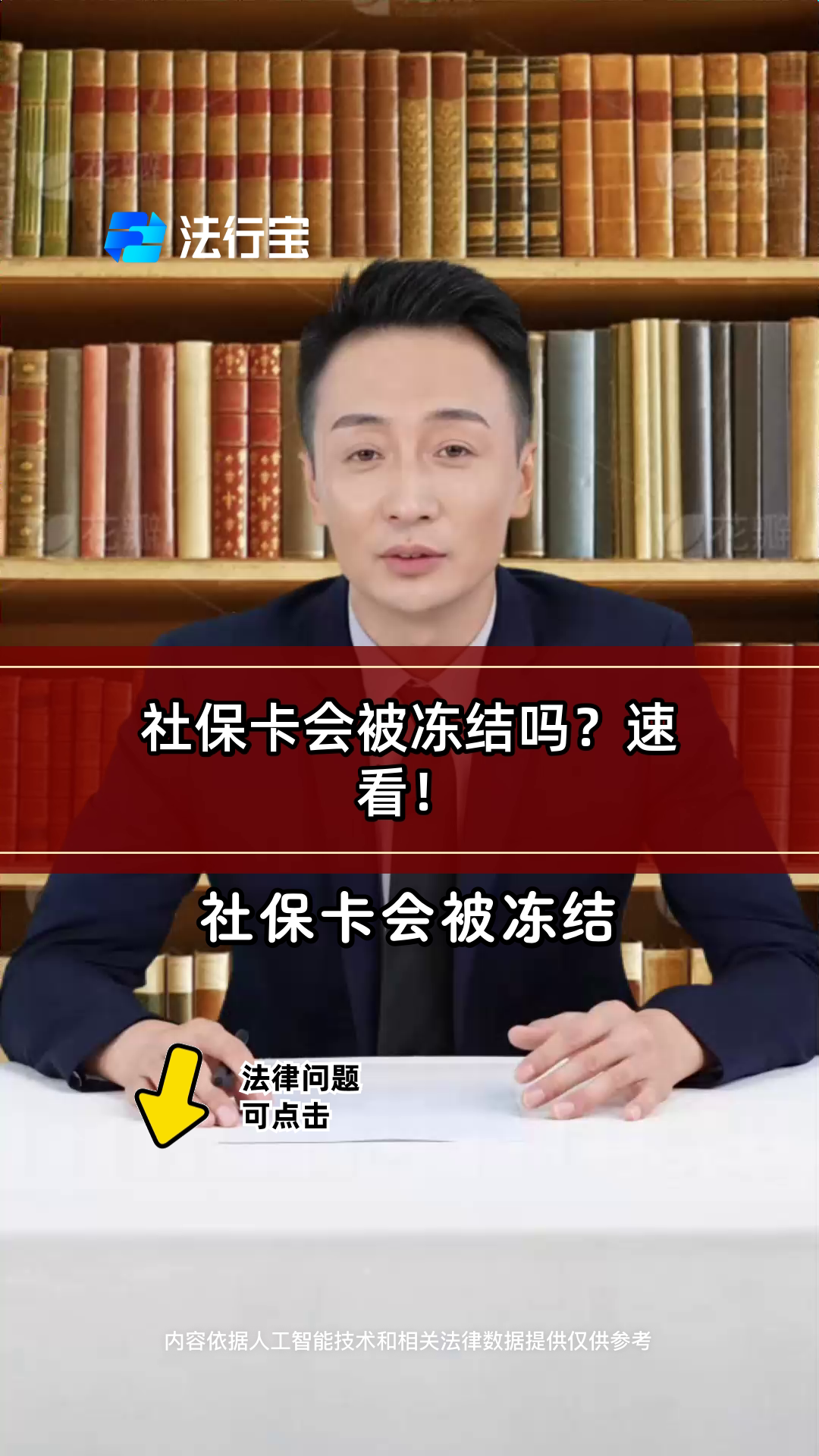 安岳最新老赖的社保卡会冻结吗方法分析(最方便真实的安岳法院把救命医保卡冻结了方法)