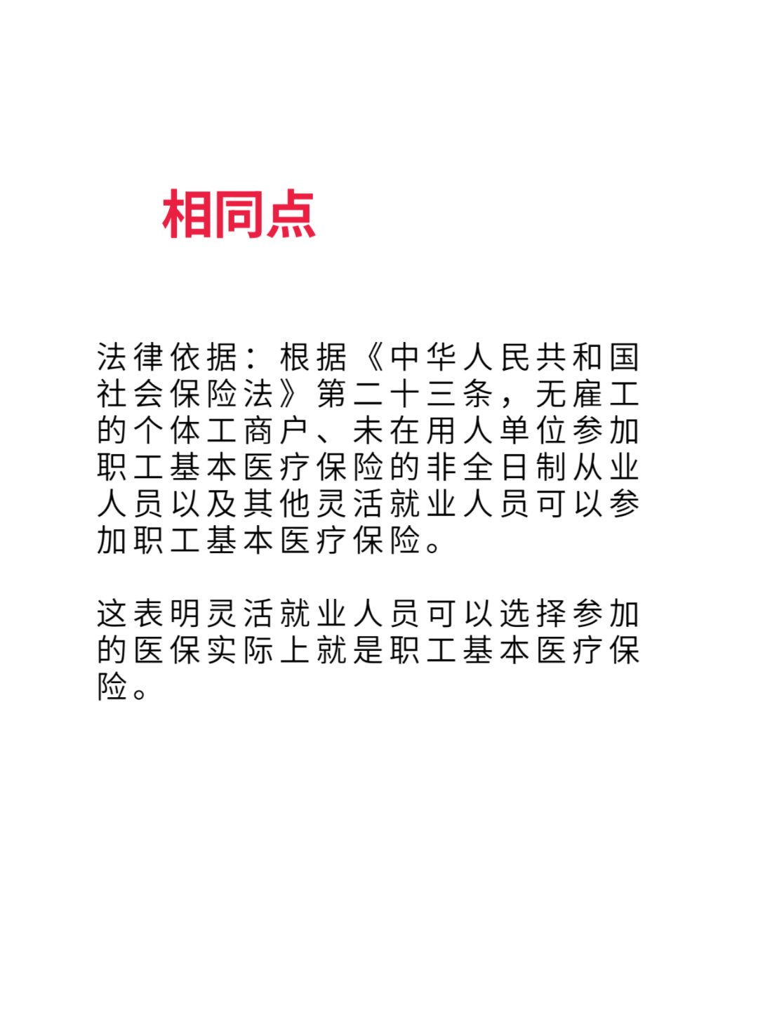 安岳最新灵活就业医保8%和5%区别方法分析(最方便真实的安岳灵活就业人员医保交费5%和9%有什么区别方法)