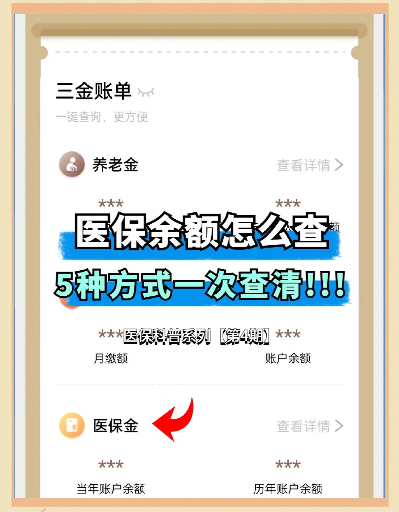 安岳最新医保卡余额回收联系方式方法分析(最方便真实的安岳24小时医保卡余额回收联系方式方法)