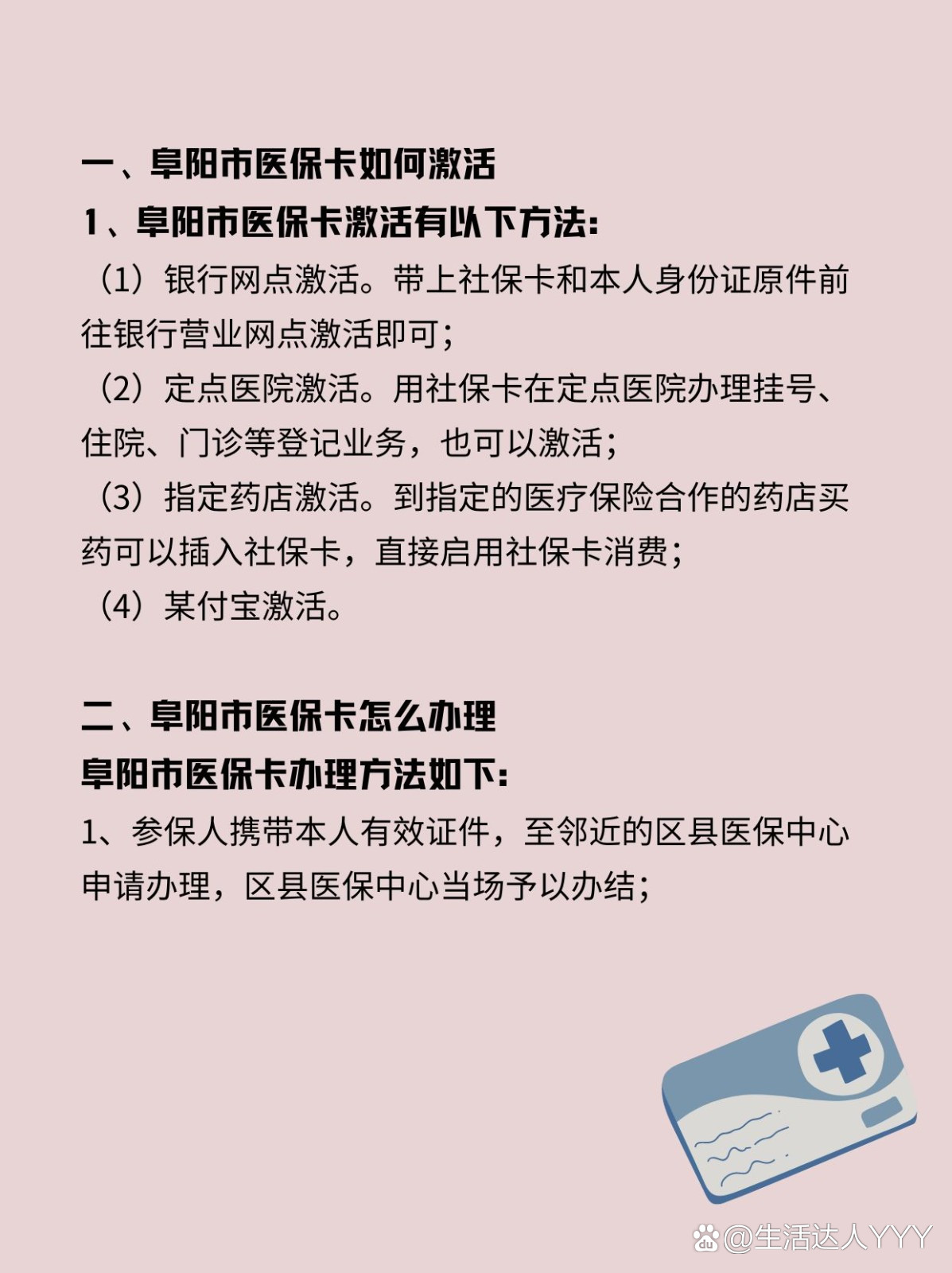 安岳最新医保账户怎么网上激活方法分析(最方便真实的安岳医保账户怎么网上激活医保卡方法)