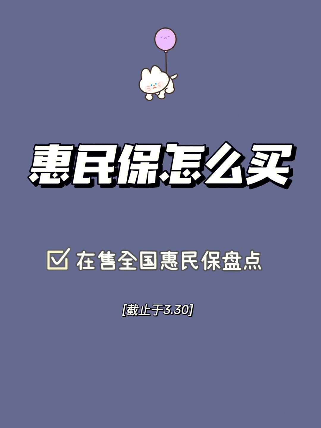 安岳最新惠民保险怎么买方法分析(最方便真实的安岳成都惠民保险怎么买方法)