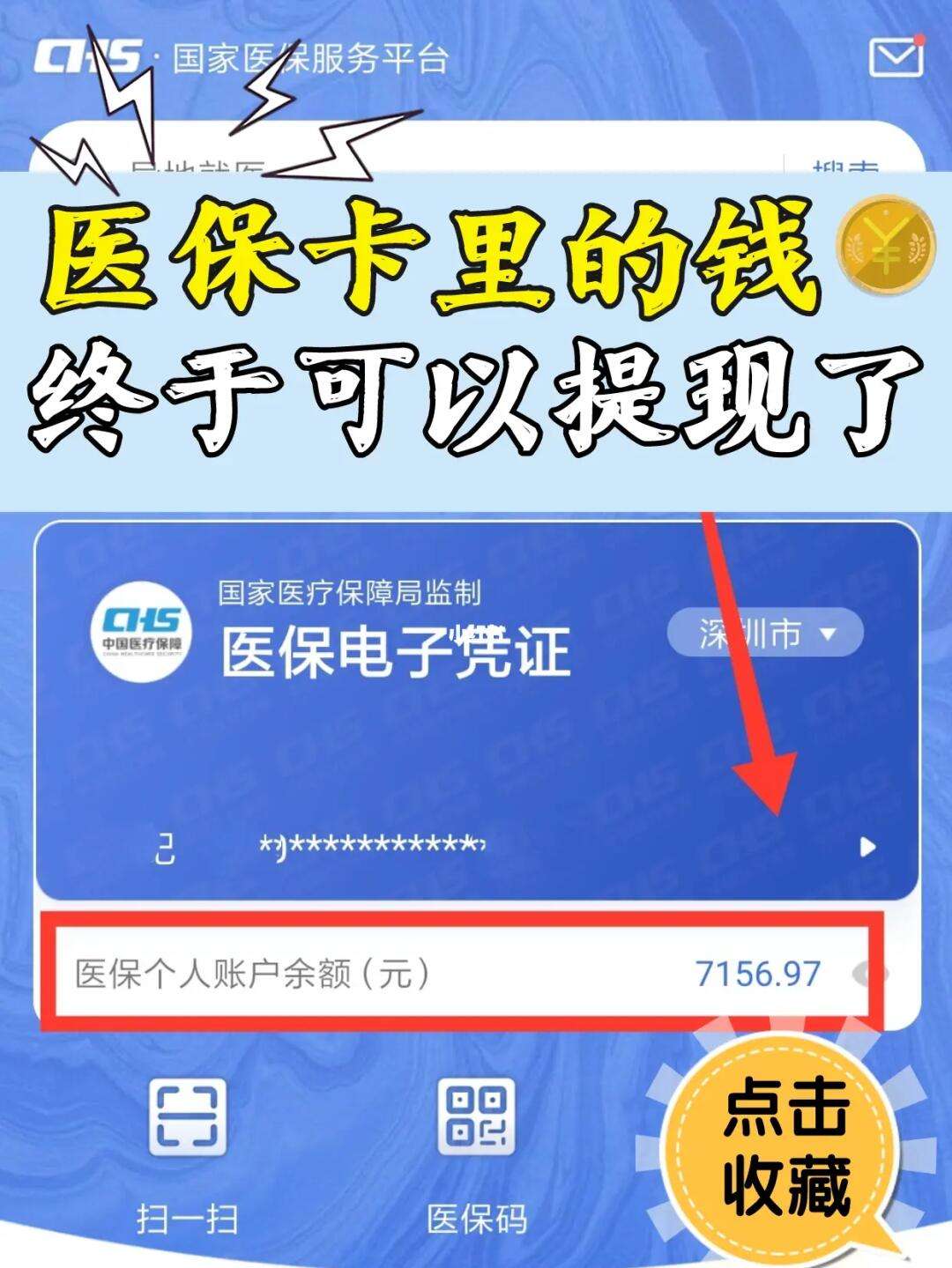 安岳最新医保取现回收联系方式方法分析(最方便真实的安岳医保提现24小时微信中介方法)