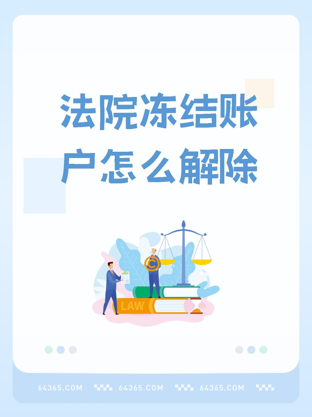 安岳最新医保卡会被法院冻结吗方法分析(最方便真实的安岳国家不允许冻结微信零钱了吗方法)