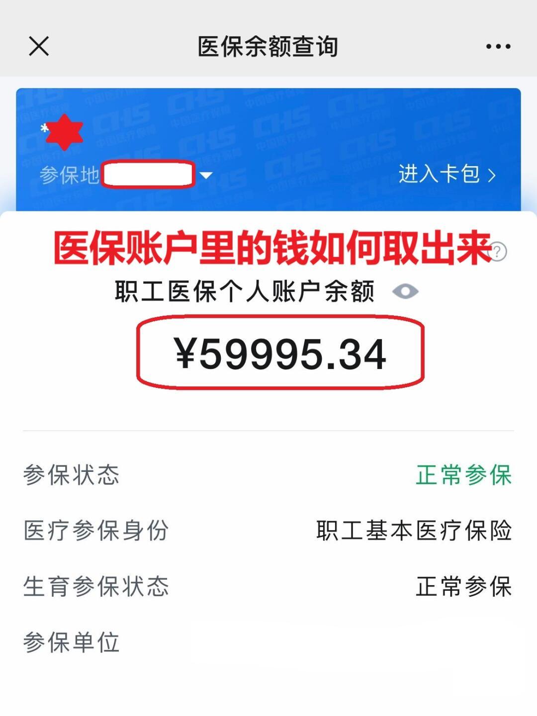 安岳最新医保个人账户提取方法方法分析(最方便真实的安岳医保个人账户提取方法有哪些方法)