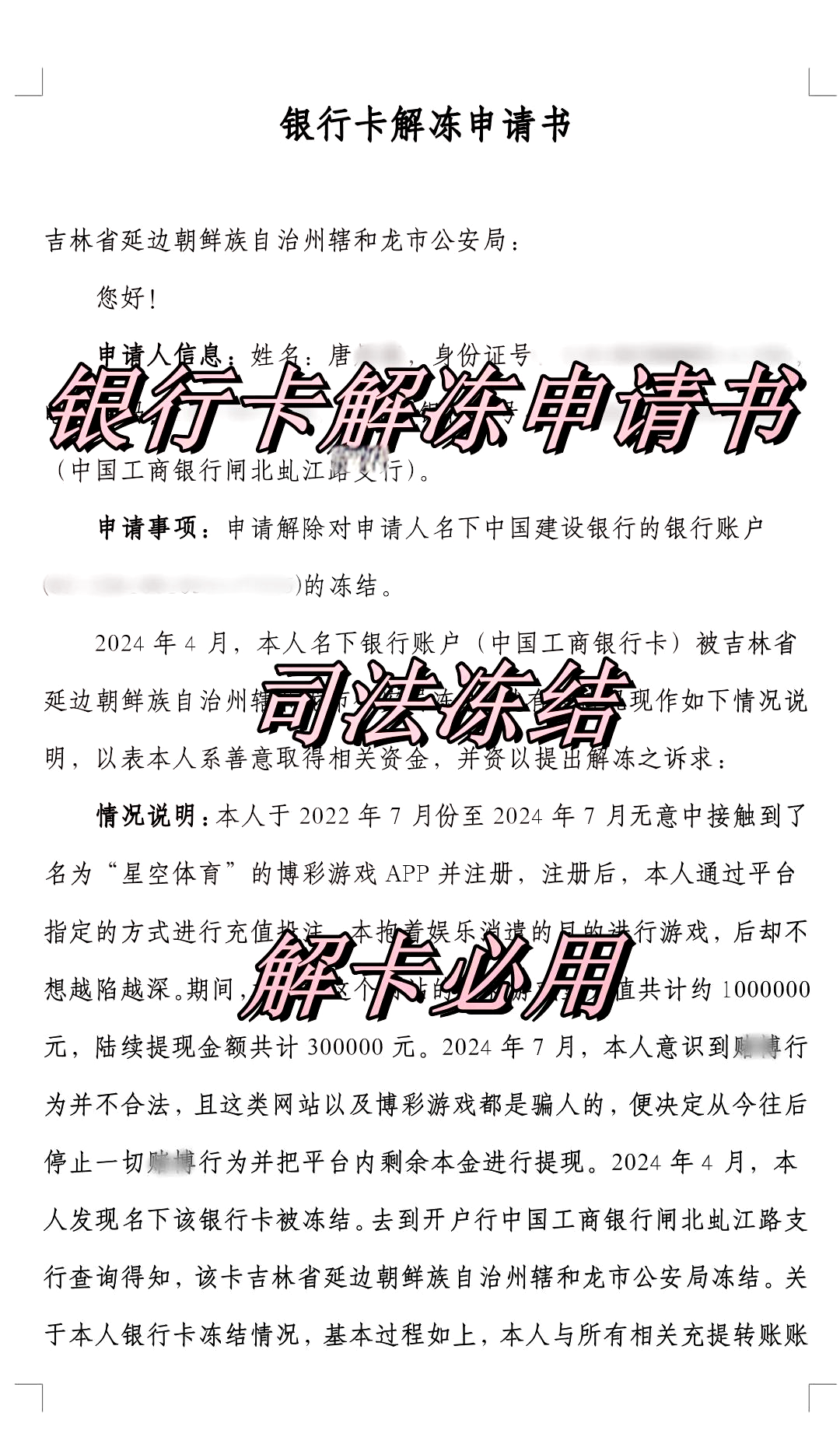 安岳最新司法冻结怎么申请解冻方法分析(最方便真实的安岳司法冻结怎么申请解冻微信零钱方法)