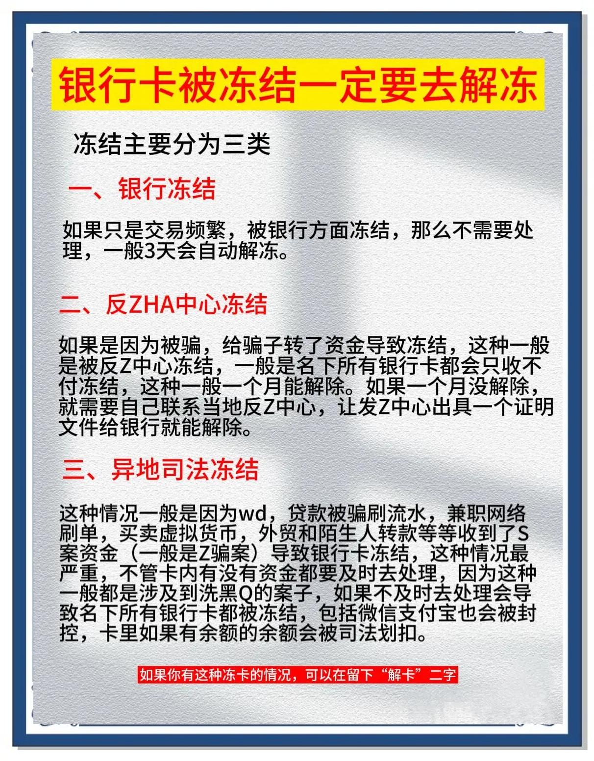 安岳最新七种不能冻结的卡方法分析(最方便真实的安岳七种不能冻结的卡有哪些方法)