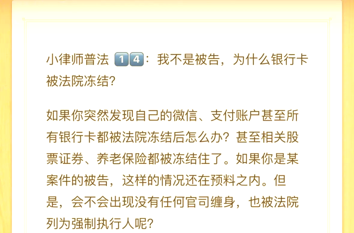 安岳最新法院冻结银行卡医保卡会被冻结吗方法分析(最方便真实的安岳法院冻结银行卡医保卡会被冻结吗怎么办方法)