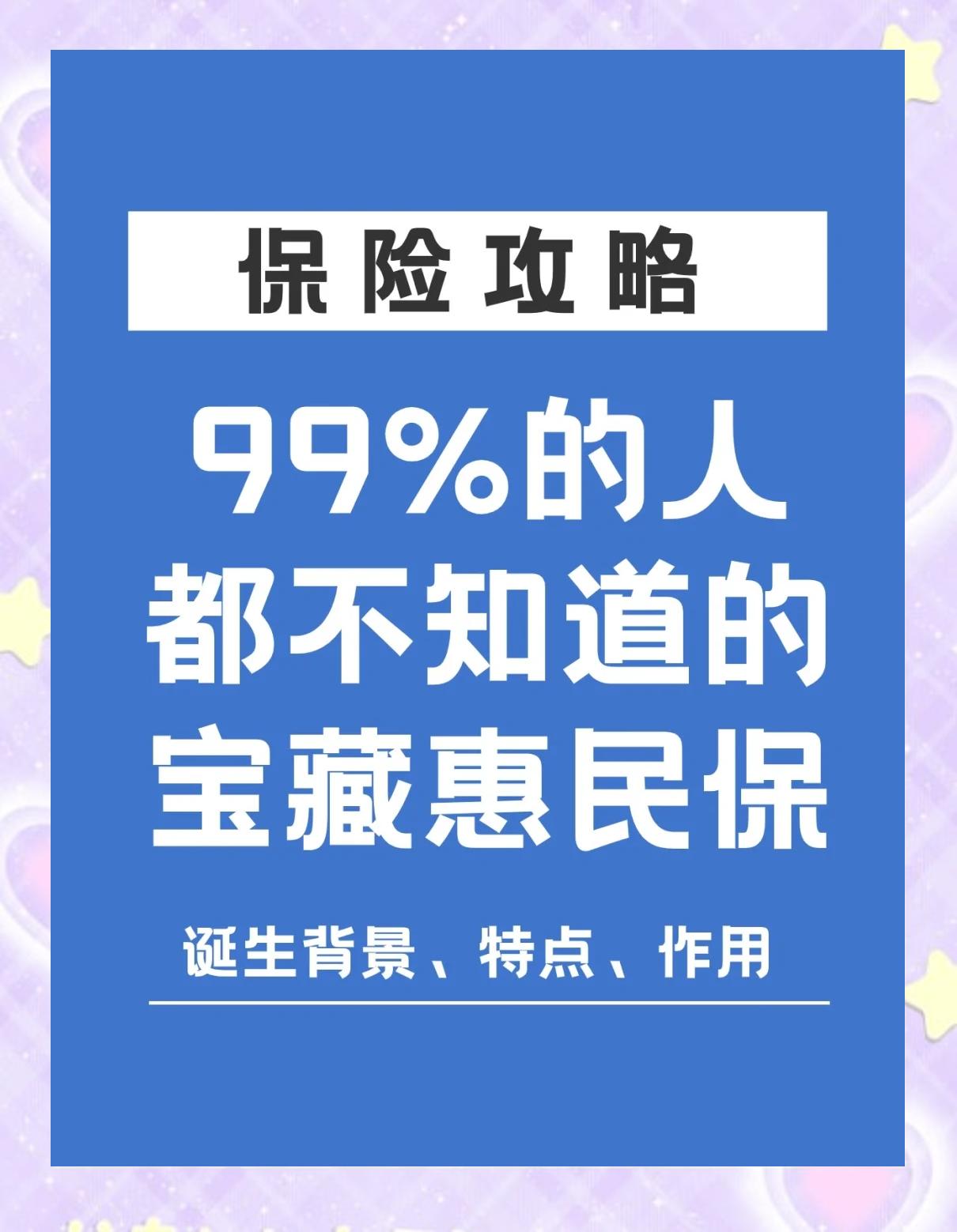 安岳最新惠民保医疗险方法分析(最方便真实的安岳惠民保医疗险最高保障310万什么意思方法)