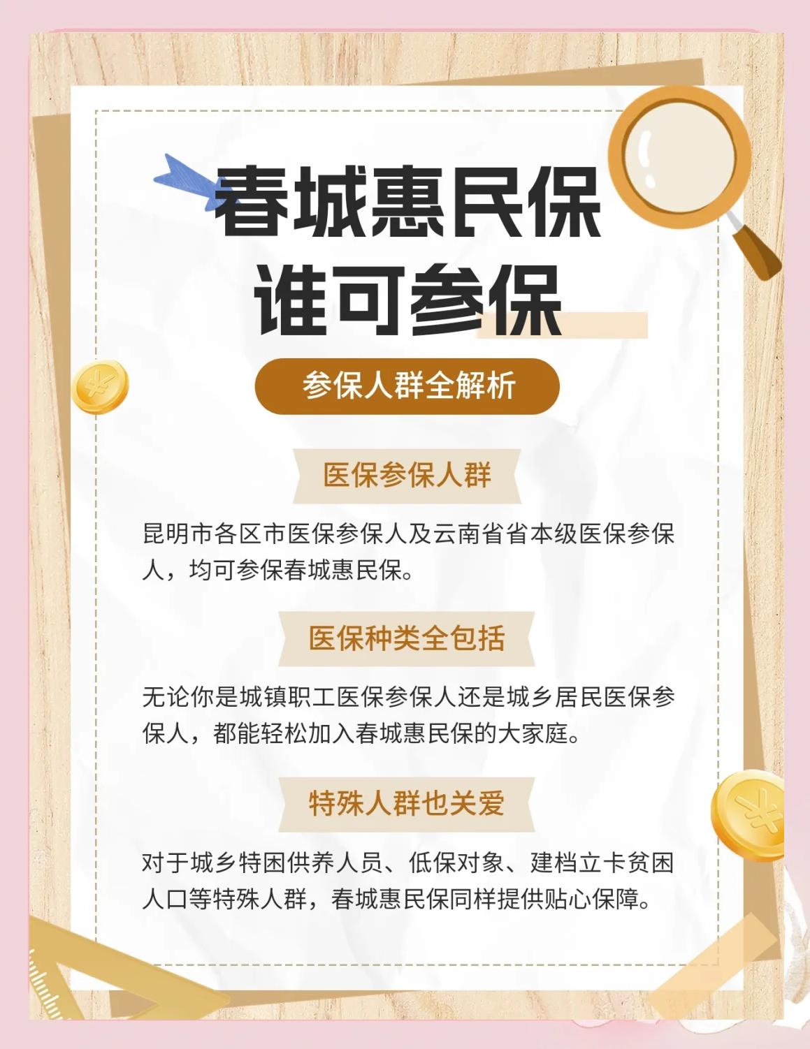 安岳最新惠民保为什么直接从医保里扣方法分析(最方便真实的安岳惠民保为什么直接从医保里扣钱方法)