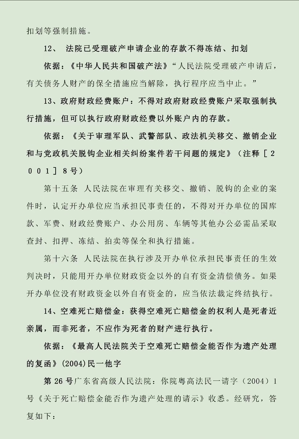 安岳最新法院不能冻结的14种账户方法分析(最方便真实的安岳法院不能冻结的14种账户法条方法)