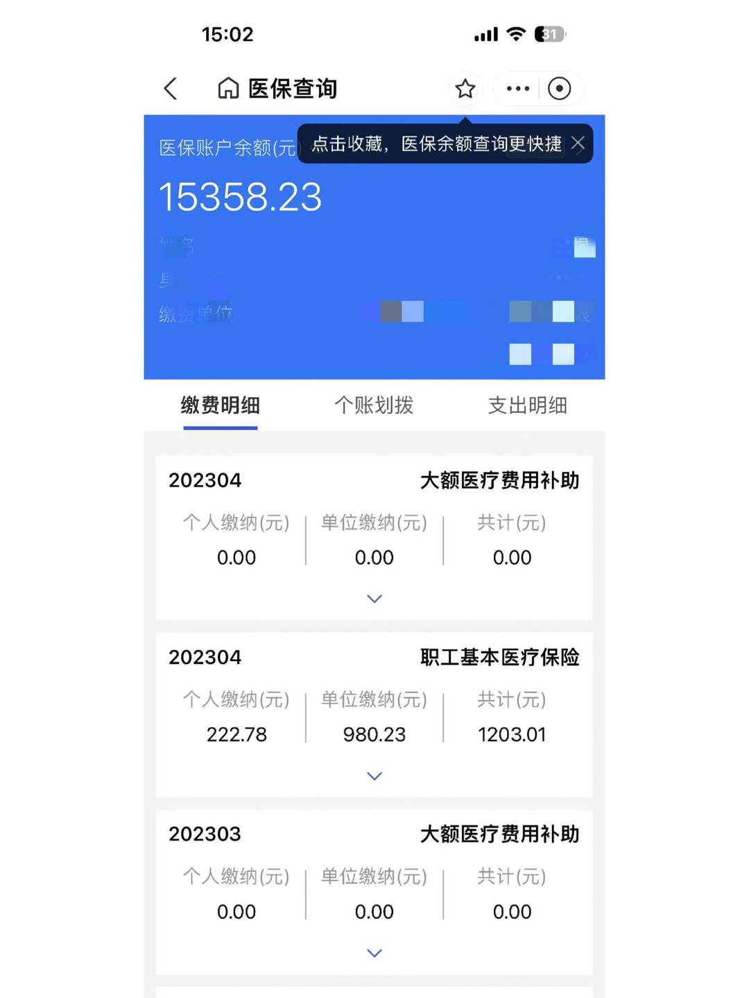 安岳最新医保卡微信提取现金步骤方法分析(最方便真实的安岳医保卡里的钱绑定微信提现方法)