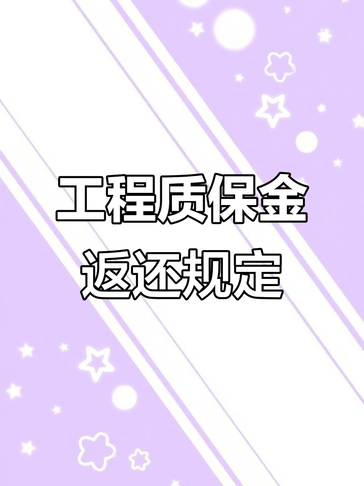 安岳最新工程保证金3%最新规定方法分析(最方便真实的安岳工程保证金一般要交多少钱多少方法)