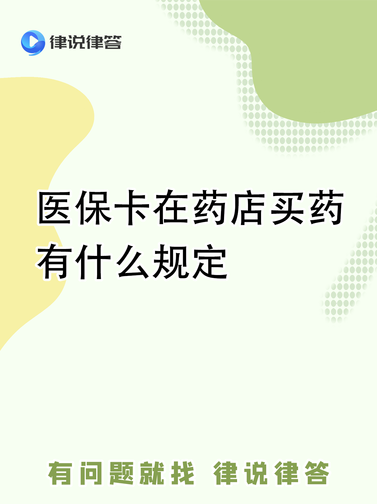 安岳最新怎样跟药店的人说套医保卡方法分析(最方便真实的安岳急用钱如何提取医保卡里的钱方法)