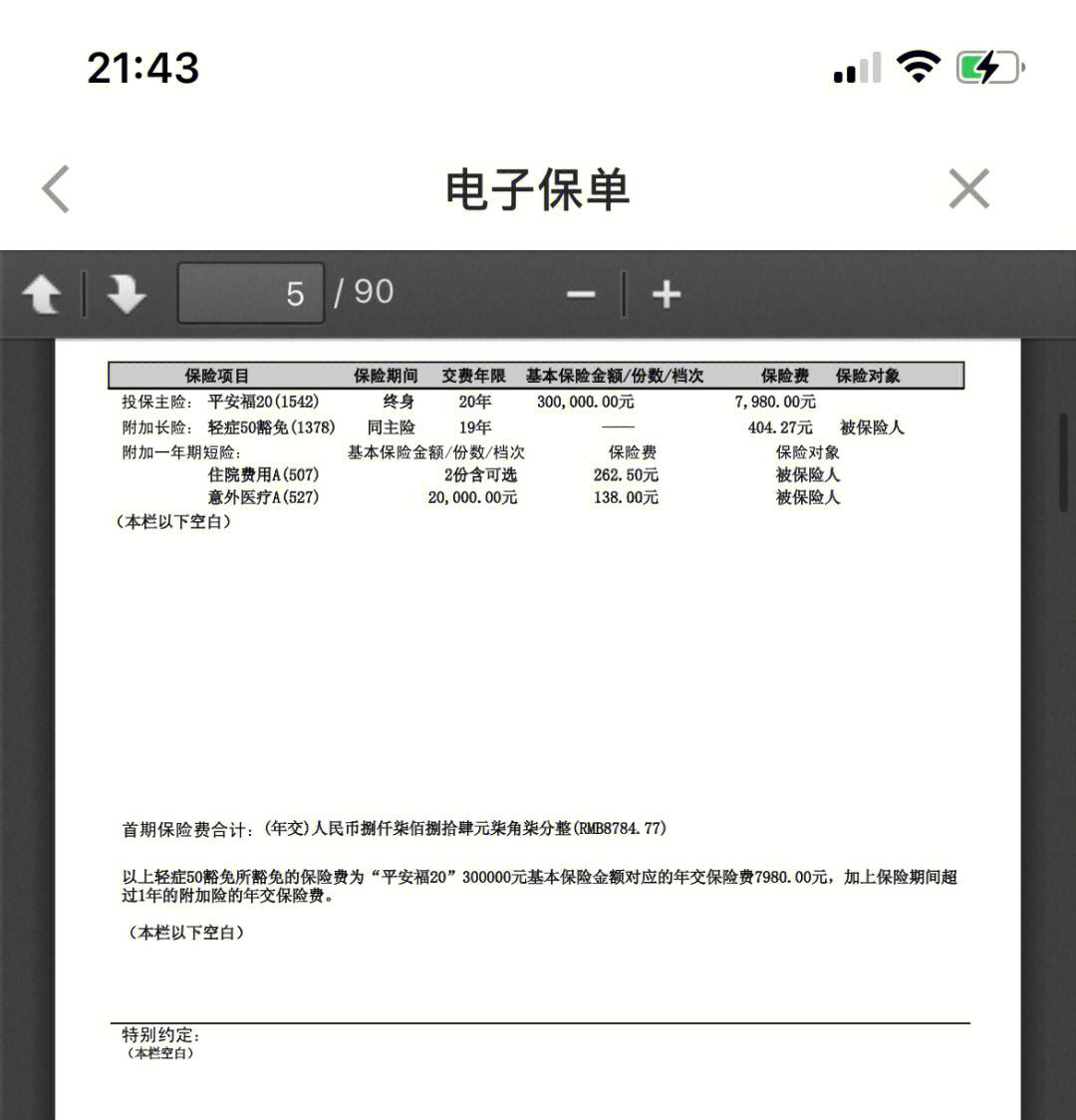 安岳最新平安保险查询个人保单方法分析(最方便真实的安岳平安保单查询入口方法)