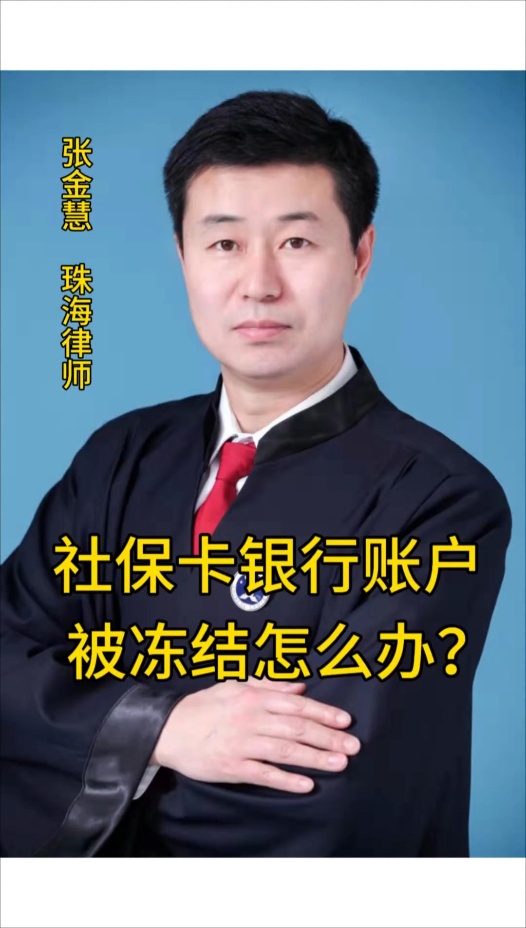 安岳最新法院冻结社保卡的规定方法分析(最方便真实的安岳法院冻结社保卡的规定是什么方法)