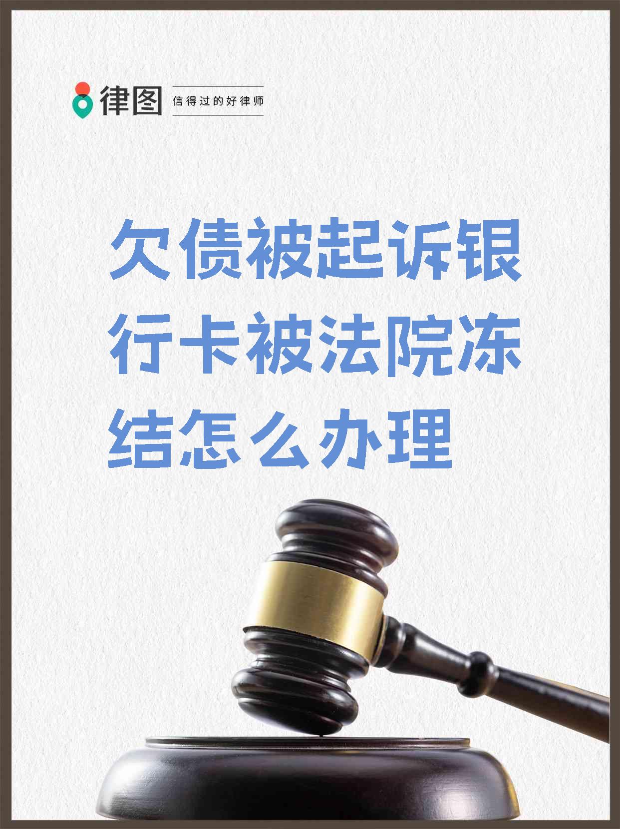 安岳最新法院执行会冻结医保卡吗方法分析(最方便真实的安岳法院执行会冻结医保卡吗怎么办方法)