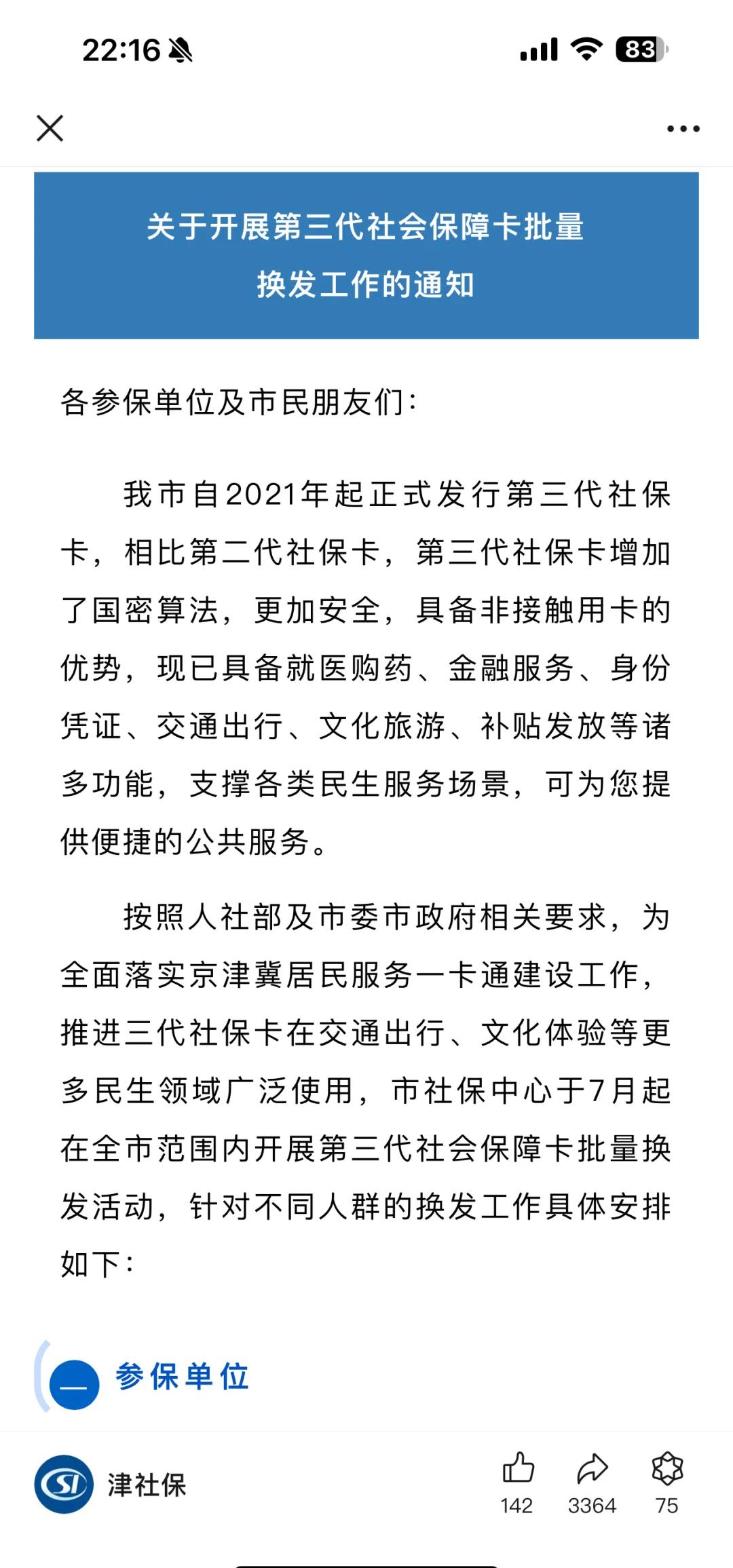 安岳最新社保卡满十年要换卡吗方法分析(最方便真实的安岳社保卡第一次办理在哪里方法)