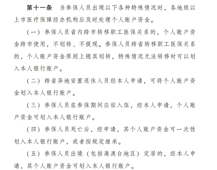 安岳最新医保卡个人账户提现方法分析(最方便真实的安岳医保卡个人账户提现多久到账方法)